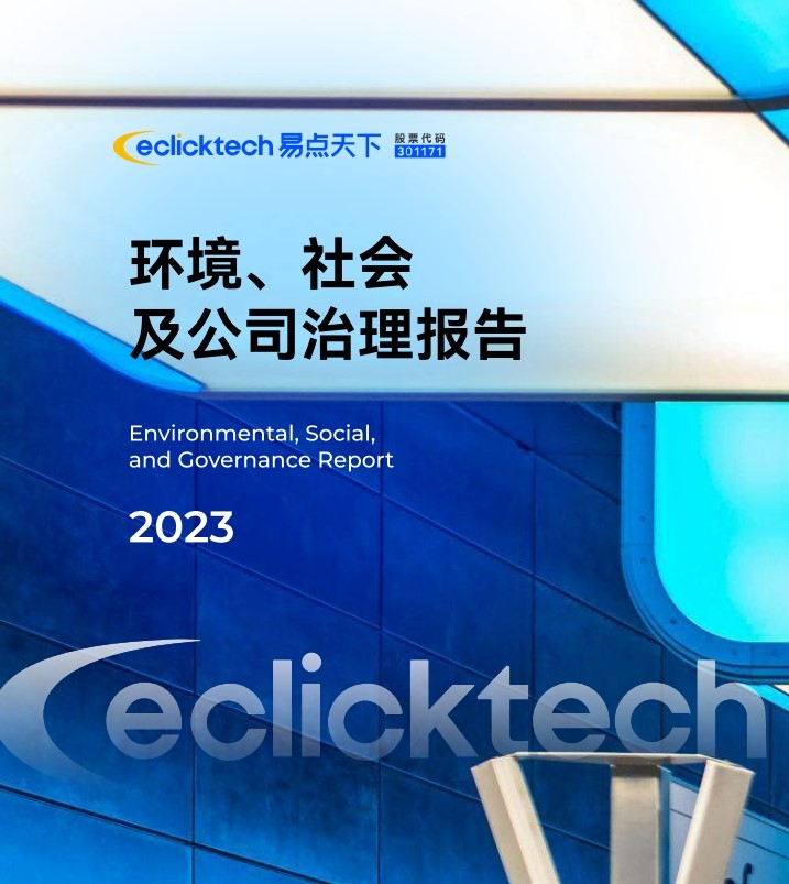 壹定发2023年ESG汇报