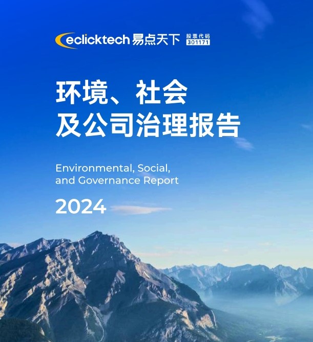 壹定发2024年ESG汇报