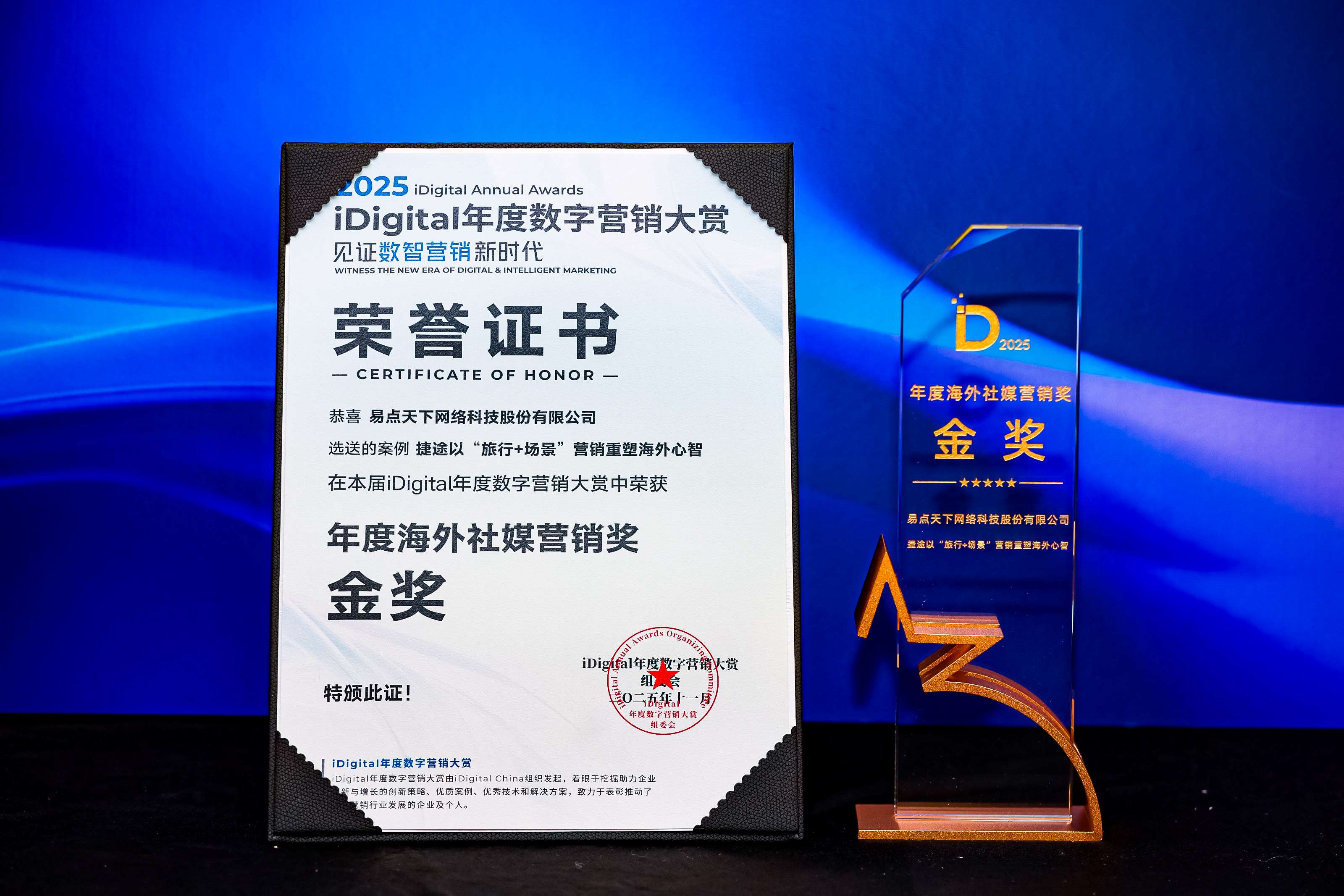 双金加冕！壹定发喜报频传：两大客户案例斩获iDigital营销金奖，AI Drive 2.0沉塑全新增长蹊径