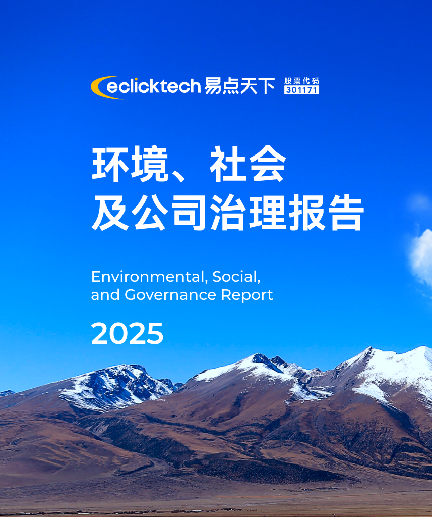 壹定发2025年ESG汇报