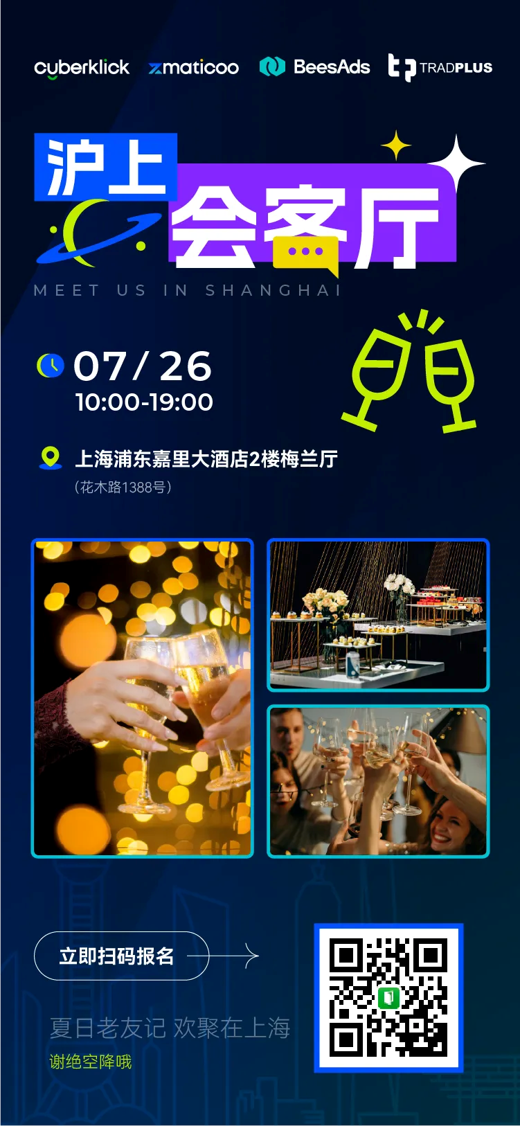 闲谈1时 x 微醺1刻 | 7月26日壹定发邀您相约“沪上会客厅”