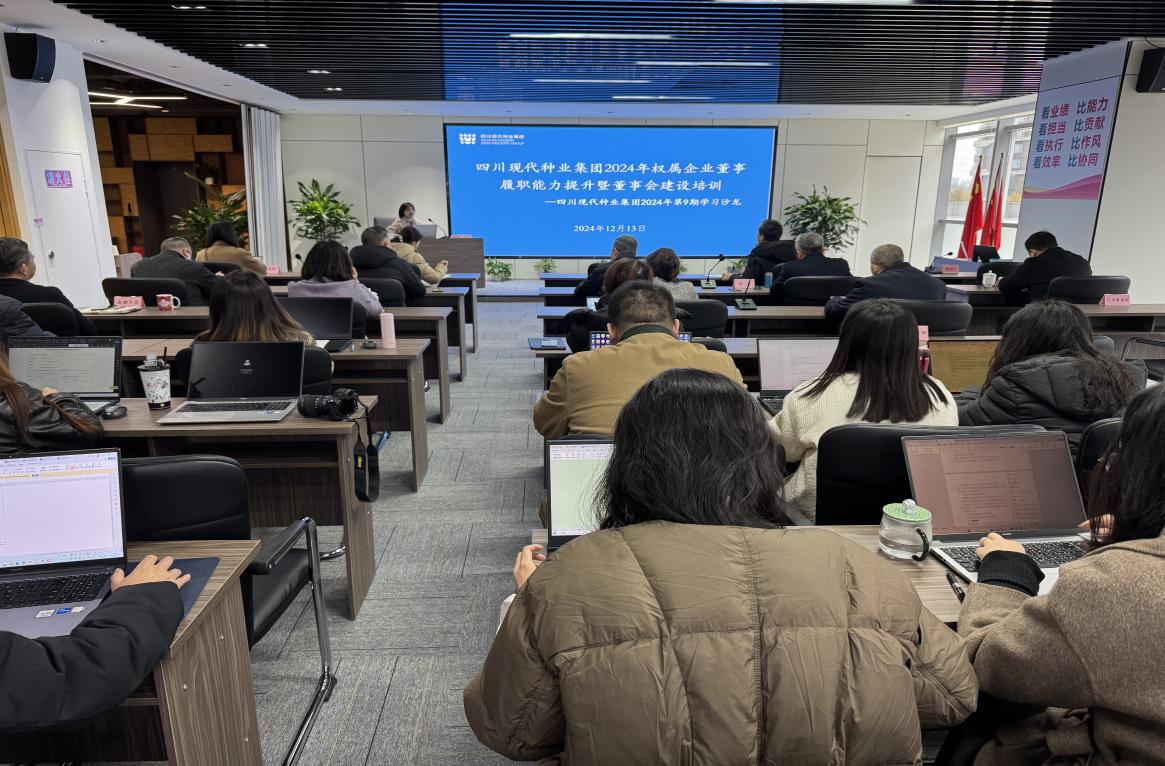 675cf3c6d84c0.png SG胜游(中国大陆)官方网站开展权属企业董事履职能力提升暨董事会建设专题培训2.png